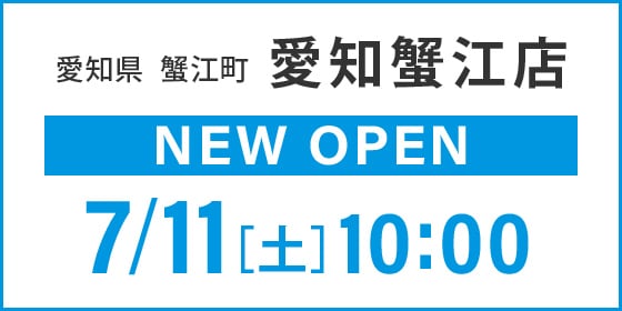 愛知県　蟹江町　トレファクスポーツアウトドア　愛知蟹江店　NEW OPEN 7月11日（土曜日）10:00