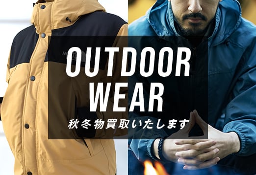 OUTDOOR WEAR 秋冬物買取いたします