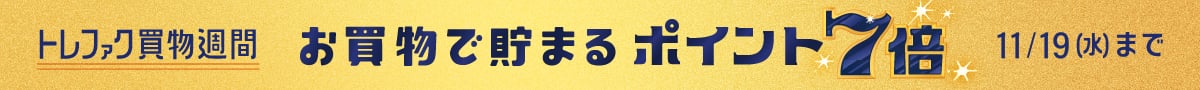 お買物で貯まるポイント7倍 トレファク買物週間 11月19日水曜日まで