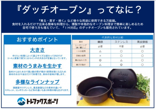 ダッチオーブン】スノーピークやLODGE等がスマホで購入できる[2021.12