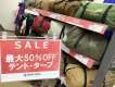 「アウトドア用品のテント 」