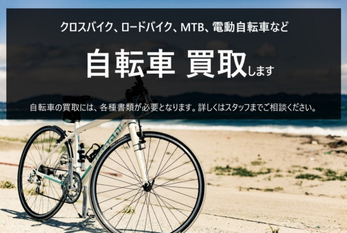 近日入荷！クロスバイクやロードバイクなどスポーツバイク特集！[2024.01.10発行]｜リサイクルショップ トレファクスポーツアウトドア多摩南大沢店（ トレジャーファクトリー）