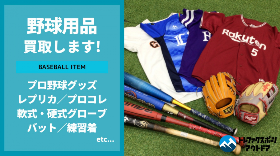 トレファクスポーツアウトドア多摩南大沢店ブログ画像8