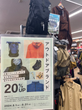 【残り5日！】アウトドアブランド買取20%UPキャンペーンをお見逃しなく！