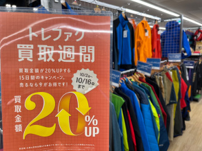 【毎月13日は登山の日】多摩南大沢店　今月のバイヤーオススメ品をご紹介！