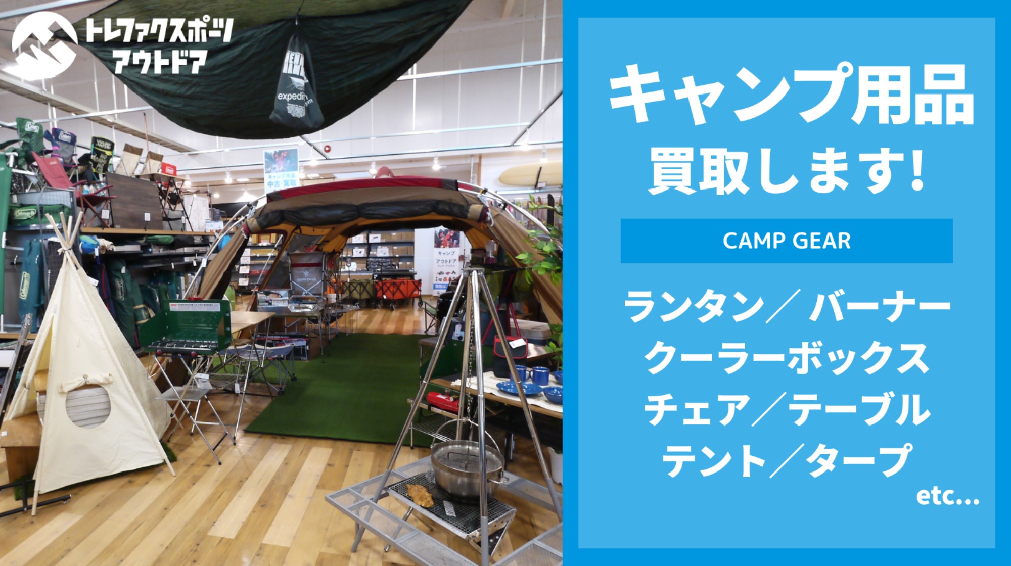 トレファクスポーツアウトドア多摩南大沢店ブログ画像7