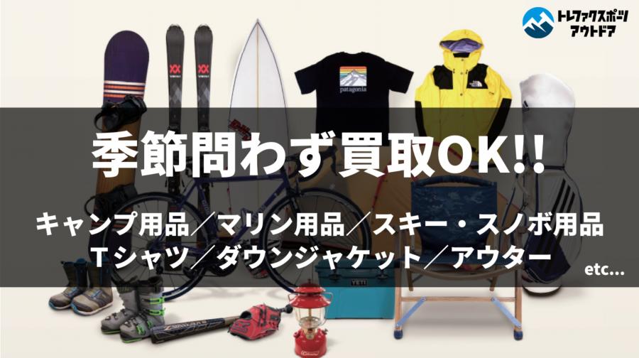 トレファクスポーツアウトドア多摩南大沢店ブログ画像5