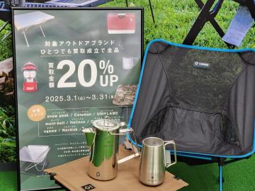 「アウトドア用品のキャンプ用品 」