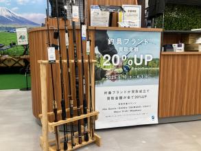 ダイワ・シマノなど対象ブランドの釣り具買取成立でお持ち込みの品もまとめて20％UPキャンペーン開催中！