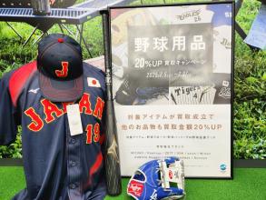 【7月5日から開催中】野球用品買取アップキャンペーン！！