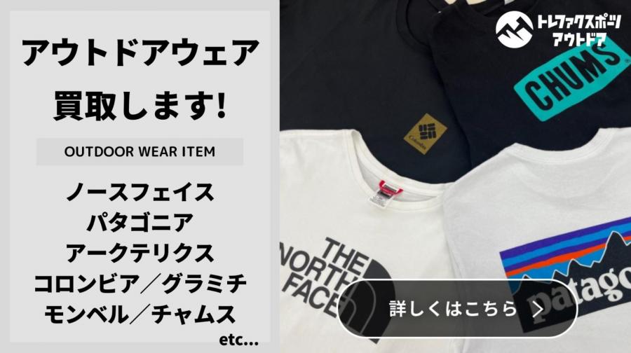 トレファクスポーツアウトドア小牧店ブログ画像8