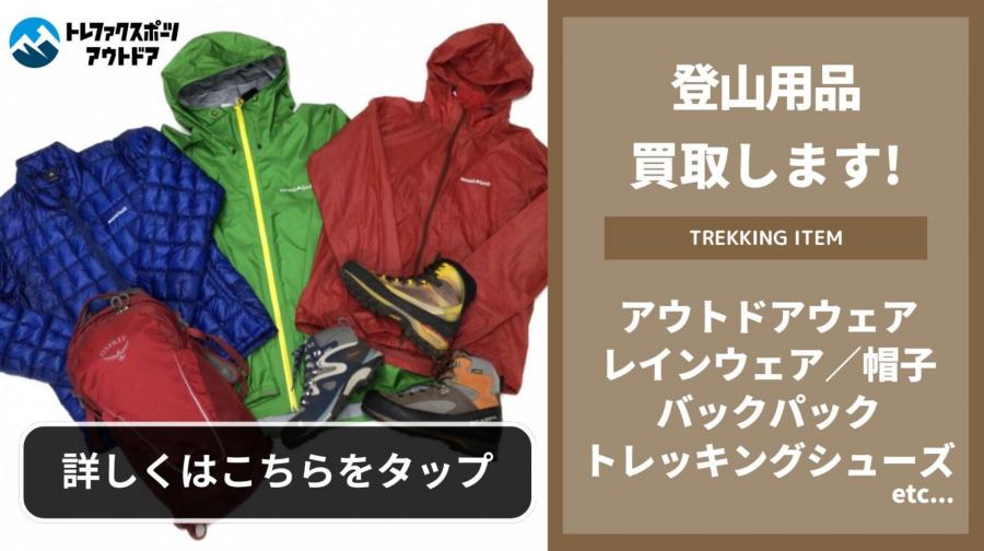 トレファクスポーツアウトドア小牧店ブログ画像8