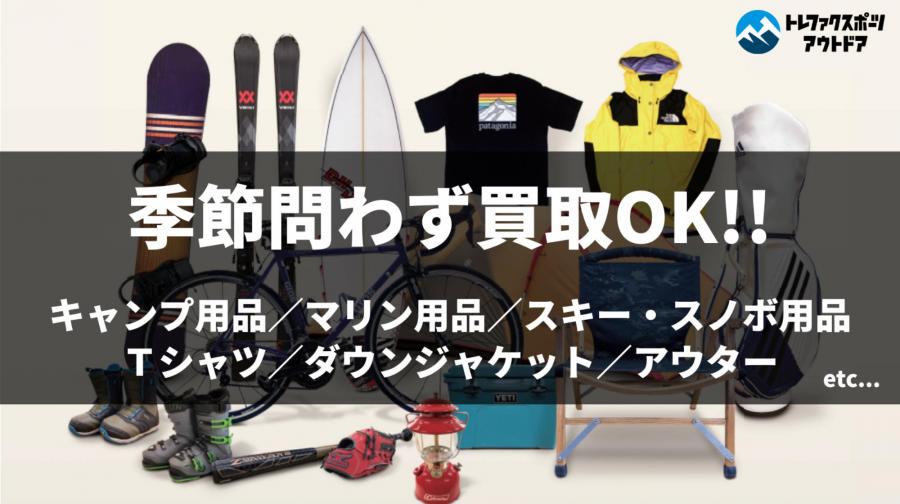 トレファクスポーツアウトドア小牧店ブログ画像7