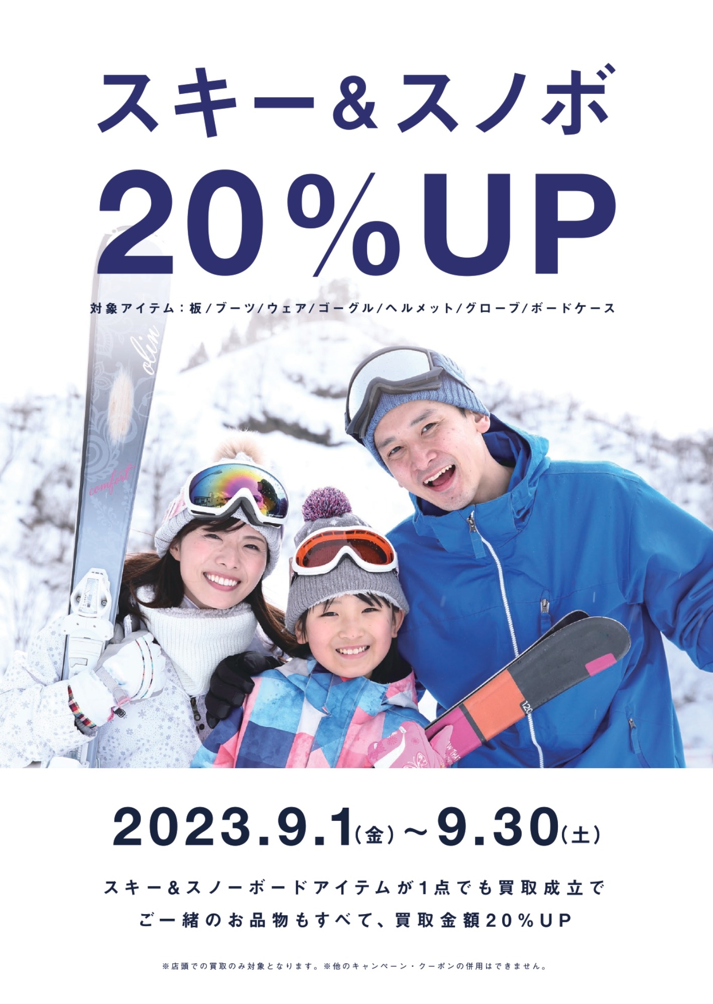 トレファクスポーツ　買取金額20%UP券