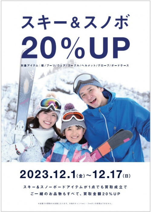 スキー板とブーツが1万円以下!?入間扇台店のお買い得スキー用品