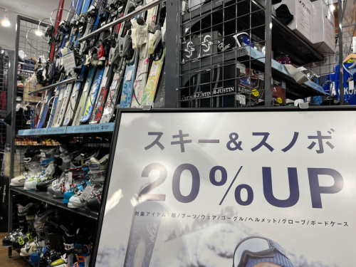 スキー板とブーツが1万円以下!?入間扇台店のお買い得スキー用品