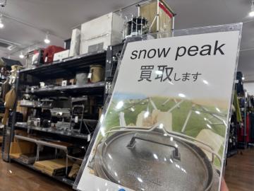 「キャンプ用品のスノーピーク 」