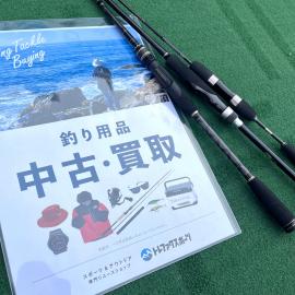 「アウトドア用品の釣り用品 」