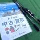 「アウトドア用品の釣り用品 」