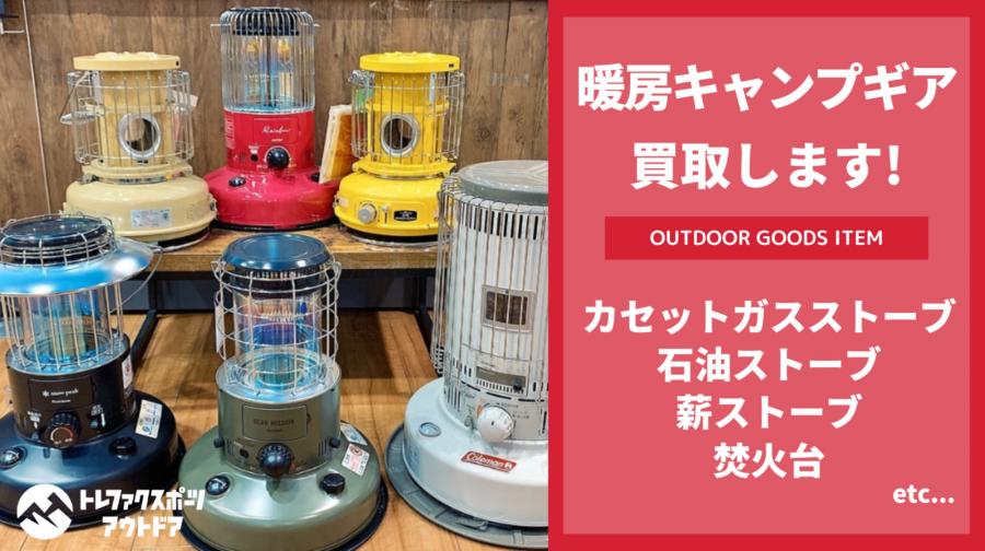トレファクスポーツアウトドア入間扇台店ブログ画像6