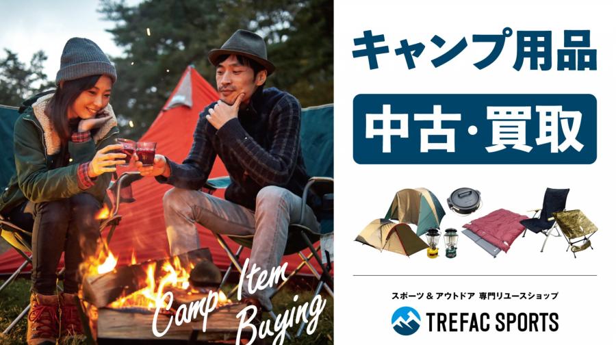 トレファクスポーツアウトドア入間扇台店ブログ画像9