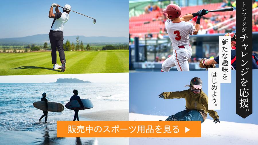 トレファクスポーツアウトドア入間扇台店ブログ画像8