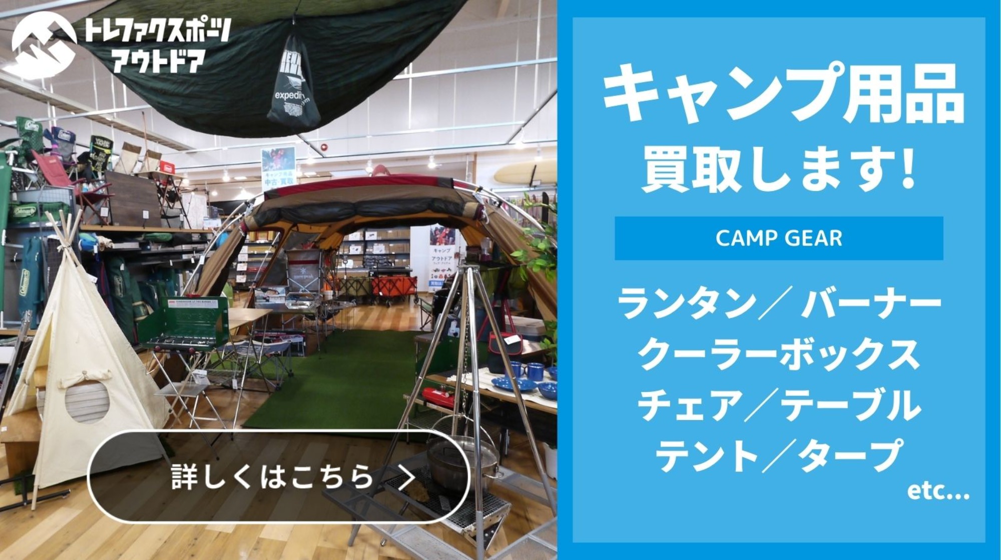 トレファクスポーツアウトドア入間扇台店ブログ画像9