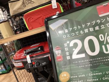 「アウトドア用品　埼玉のテーブル　中古　買取 」