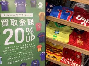 【買取UPキャンペーン】5月はサッカーユニフォーム買取UPキャンペーン開催‼