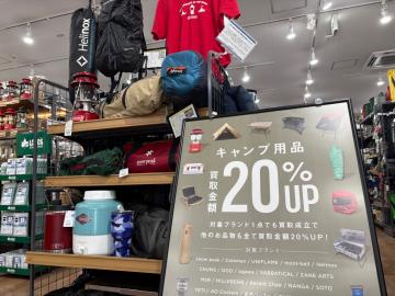 「アウトドア用品のアウトドア　中古　買取 」