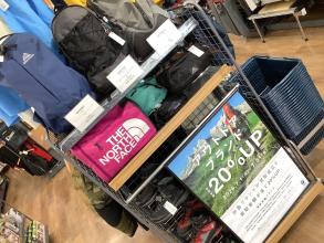 【終了間近！！】アウトドアブランド買取金額20％UPキャンペーン開催中！