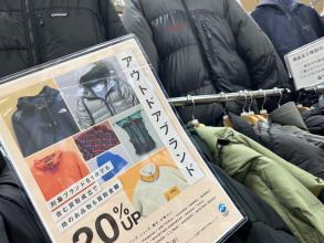 【スポーツ長久手店キャンペーン情報！】アウトドアブランド買取成立で全品20％UP！！