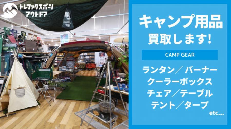 トレファクスポーツアウトドア長久手店ブログ画像7