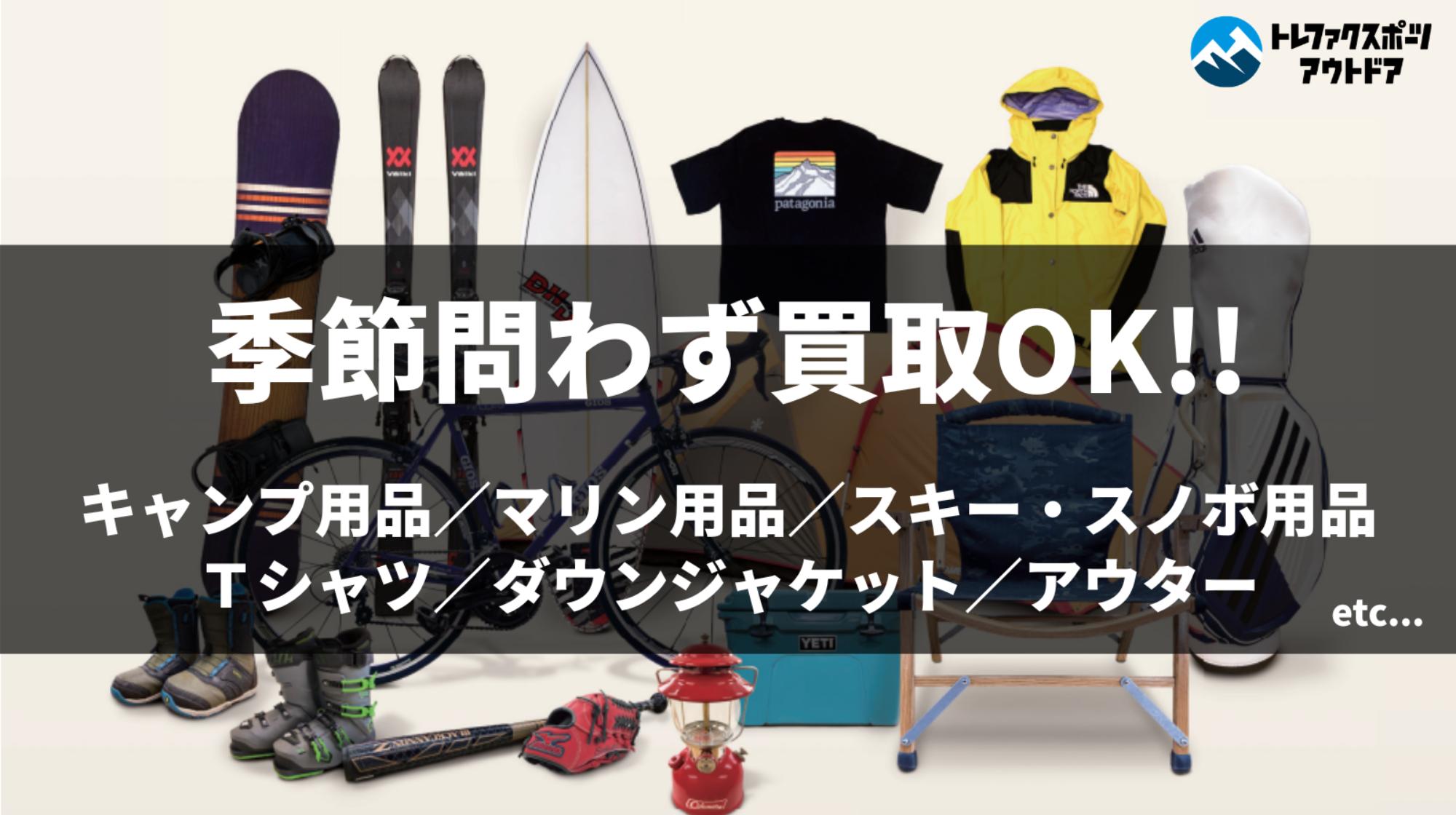 トレファクスポーツアウトドア岩槻店ブログ画像3