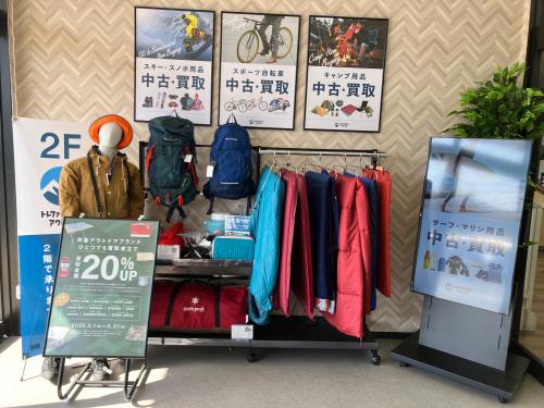 買取強化中！】アウトドアブランド買取金額20％UPキャンペーン開催中