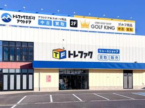 トレファクスポーツアウトドア長久手店の買取活用術をご紹介！！