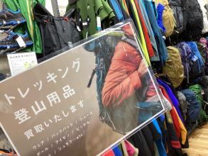 【買取超！超！強化中！！】登山用品売るならトレファクスポーツアウトドア長久手店へ！！