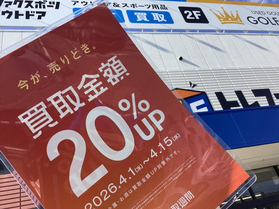 トレファクスポーツアウトドア長久手店ブログ画像1