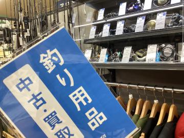 「アウトドア用品の釣り具 」