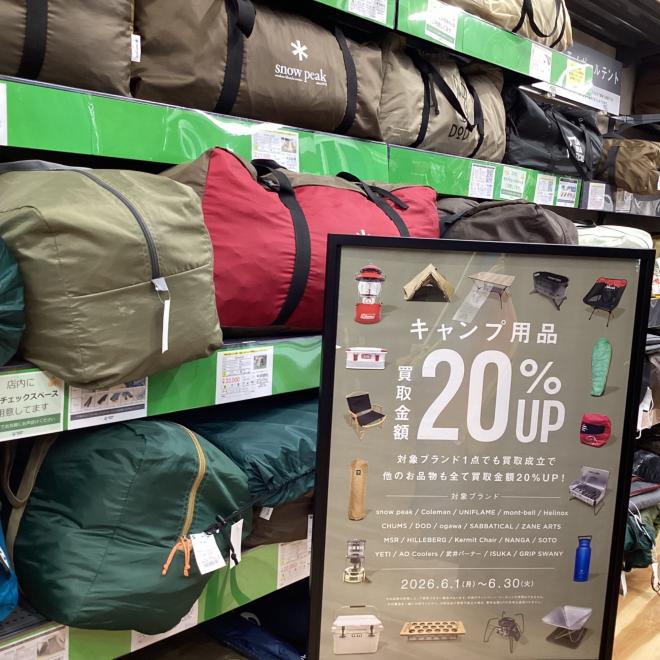 【引き続き開催中！】買取金額20％UPキャンペーン！