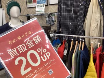 【長久手店】売るなら今！お持ち込みいただいたお品物が全て買取金額20％UP！！
