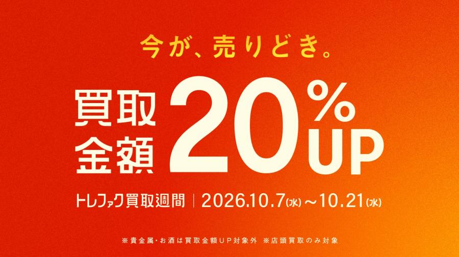 トレファクスポーツアウトドア長久手店ブログ画像2
