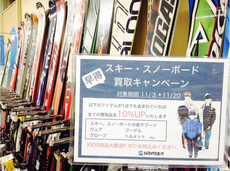【TFスポーツ青葉台店】ウィンター2大キャンペーン！【中古スキー・中古スノーボード】