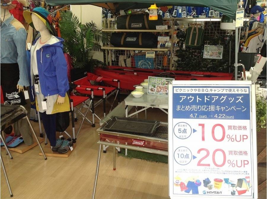 TFスポーツ青葉台店】アウトドアグッズまとめ売り応援キャンペーン