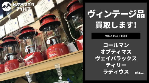 希少！贅沢！圧巻！コールマンのゴールドボンド「413G」「425E」[2024.06.01発行]｜リサイクルショップ  トレファクスポーツアウトドア青葉台店（トレジャーファクトリー）