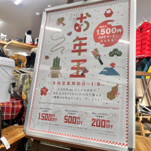 2025年も元気にスタート！青葉台店よりお年玉キャンペーンのお知らせ！