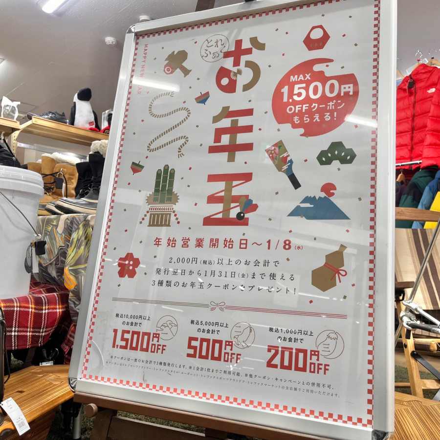 トレファクスポーツアウトドア青葉台店ブログ画像1