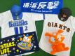 「スポーツ用品の野球 」