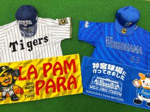 【横浜DeNAベイスターズｘ阪神タイガース】明日から3連戦！ユニフォームお探しの方はトレファクスポーツアウトドア青葉台店へ！