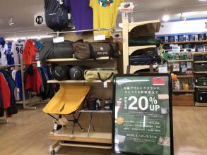 【3/1～3/31】アウトドアブランド買取金額20％アップキャンペーン開催中！